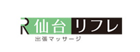 出張マッサージ仙台リフレ